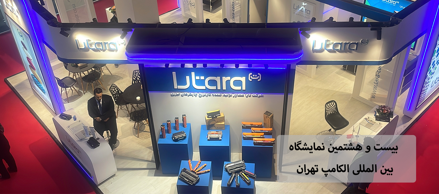 بیست و هشتمین نمایشگاه بین المللی الکامپ تهران 1404