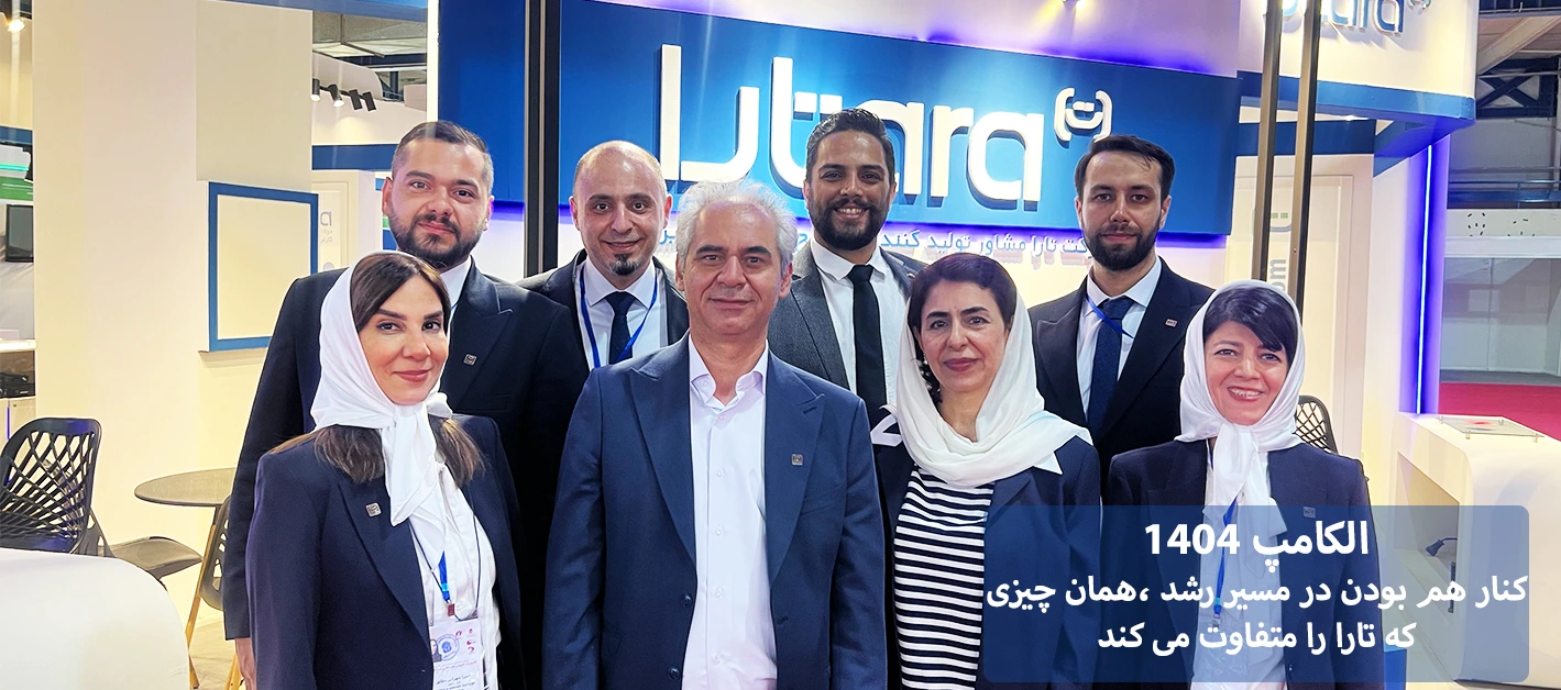 الکامپ 1404 نمایشگاه بین المللی تهران